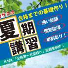 【神戸の学習塾　ペガサス新長田教室】夏期講習　後期開催中！